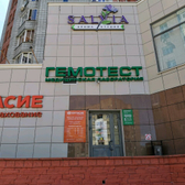 Гемотест на Гоголя