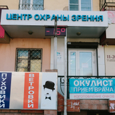 Центр охраны зрения на Богомягкова 12