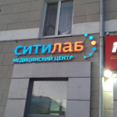 Ситилаб на 40 лет Октября