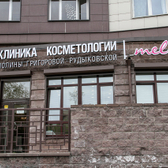 Медицинская клиника Melissa