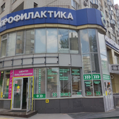 Профилактика, медицинский центр