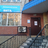 Медицинский центр «Вита», Медицинский центр «Вита»