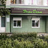 Эстедент, стоматология