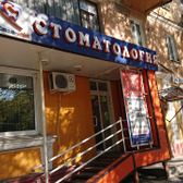 Стом-Лайн на Сталеваров