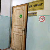 Стоматологический кабинет «Дента-Л»