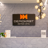 Демократ, стоматологическая клиника