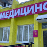 Центр медицинских комиссий на Тихоокеанской