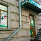 Наука на Советской
