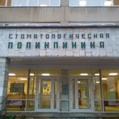 Стоматологическая поликлиника №3 на Кауля