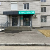 Студия улыбки, стоматологическая клиника