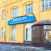 Эндокринологический центр Биовэр на Кирова