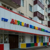 Детская поликлиника №3