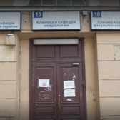 Клиника госпитальной терапии ПСПбГМУ им. акад. И.П. Павлова