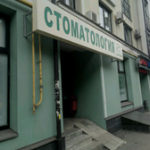 Стоматология «Аландент»