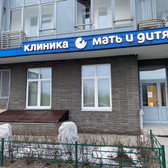 Мать и дитя в Красногорске