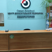 Лаборатория СЗЦДМ на Наставников