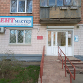 Стоматология «Улыбнись»(ранее «Дент Мастер»)