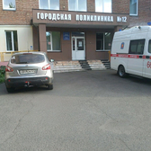 Поликлиника №5 (ранее Городская поликлиника №12)