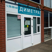 Диметра на Розы Люксембург