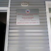 Женская консультация №1