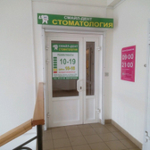 Cтоматологическая клиника «Смайл-Дент»