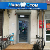 НоваСтом на Тургенева