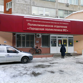 Поликлиника №2