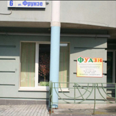 Фудзи на Фрунзе