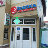 Твоя Улыбка, стоматология