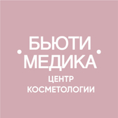 Бьюти Медика, косметология