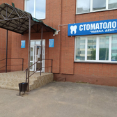 Идеал Дент на Стахановской