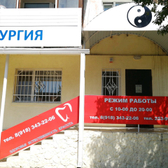 Стоматология доктора Хан на Одесской