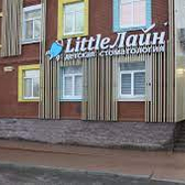 Little Лайн , стоматологическая клиника