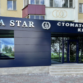 Denta Star, Стоматологическая клиника