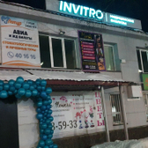 Инвитро на Пограничной