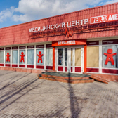 Верамед Одинцово