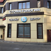 Смайл центр, стоматология