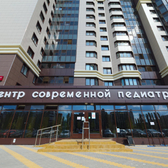 Центр Современной Педиатрии на Московском 120