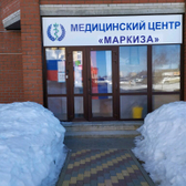 Маркиза, медицинский центр