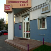 Дента-Люкс на Московской