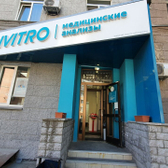 Инвитро на Советской