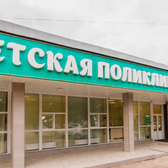 Детская поликлиника Здоровье Плюс