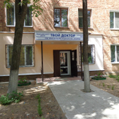 Твой доктор, медицинский центр