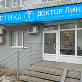 Доктор линз на Димитрова