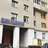 Стоматология Белая Медведица на Проспекте Просвещения