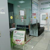 Добрый Доктор, медицинский центр