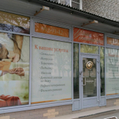 Институт остеопатии Мохова на Ланском шоссе