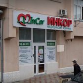 МЦ ИнКор на Мамсурова Саханджери