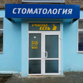 Стоматология «Комфорт-Дент»