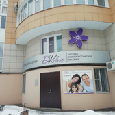 DKclinik, стоматология